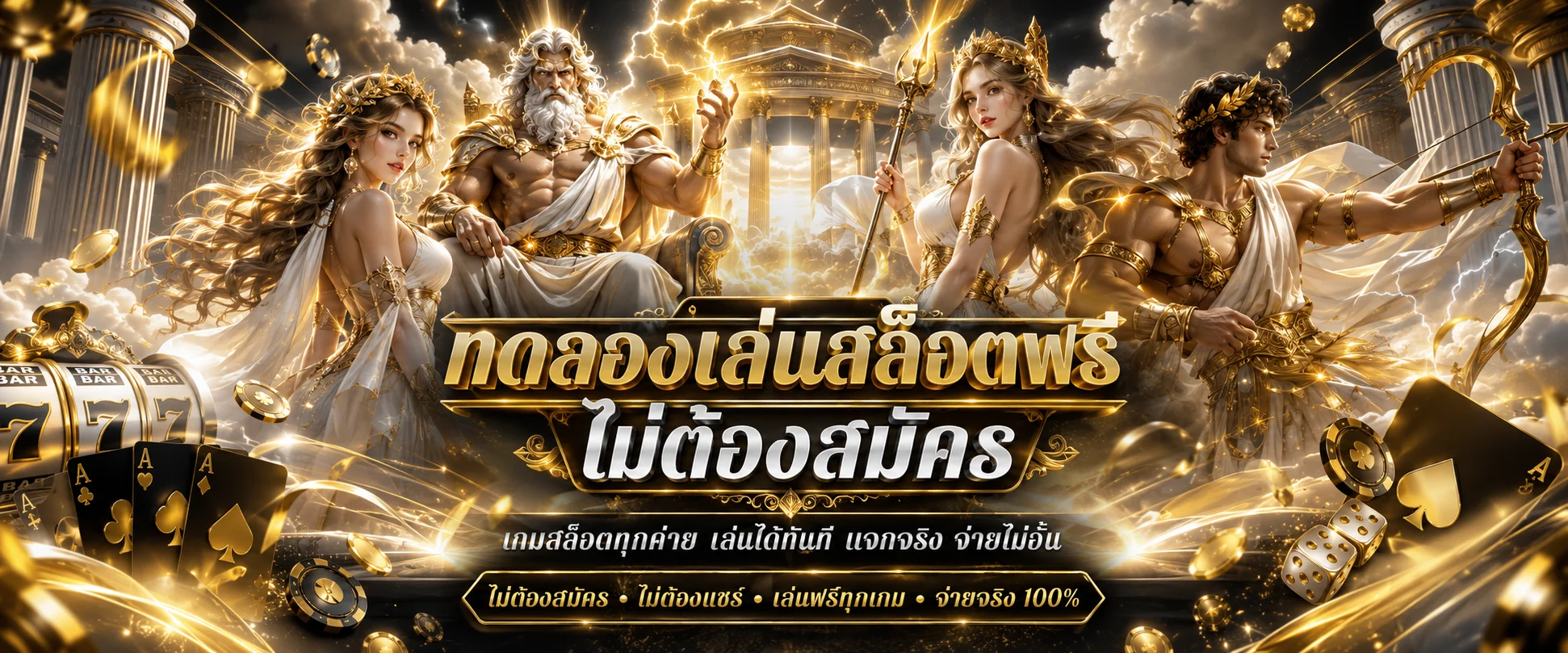 ทดลองเล่นสล็อต PG ฟรี ไม่ต้องสมัครที่ HENGGAME